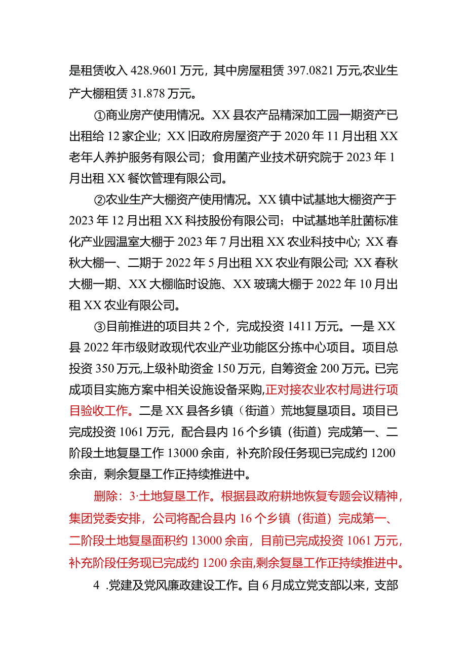 XX资管公司2024年工作总结暨2025年工作打算.docx_第2页