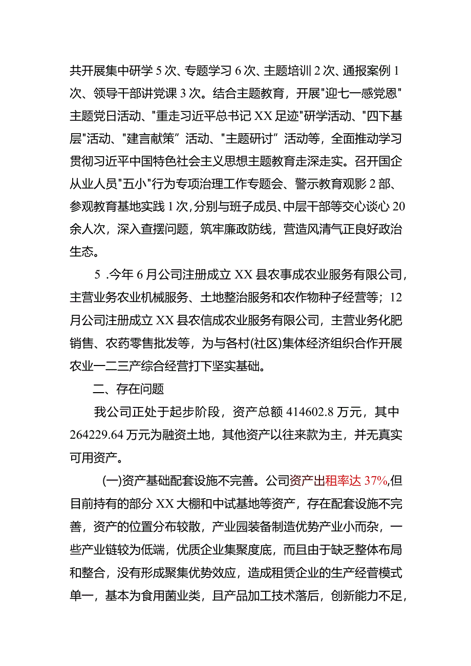 XX资管公司2024年工作总结暨2025年工作打算.docx_第3页