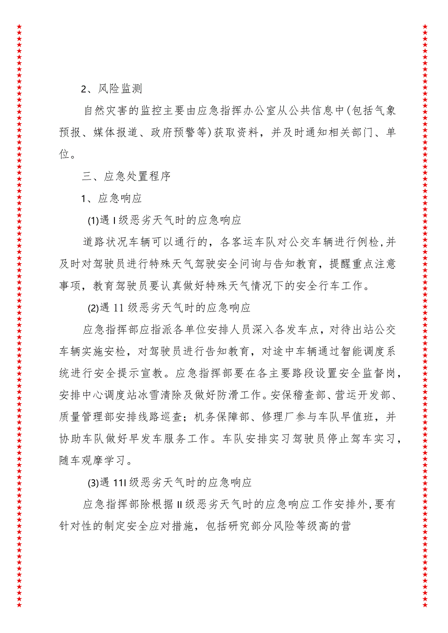 2024年xx市xx公交有限公司雨雾冰雪恶劣天气安全工作应急预案.docx_第3页