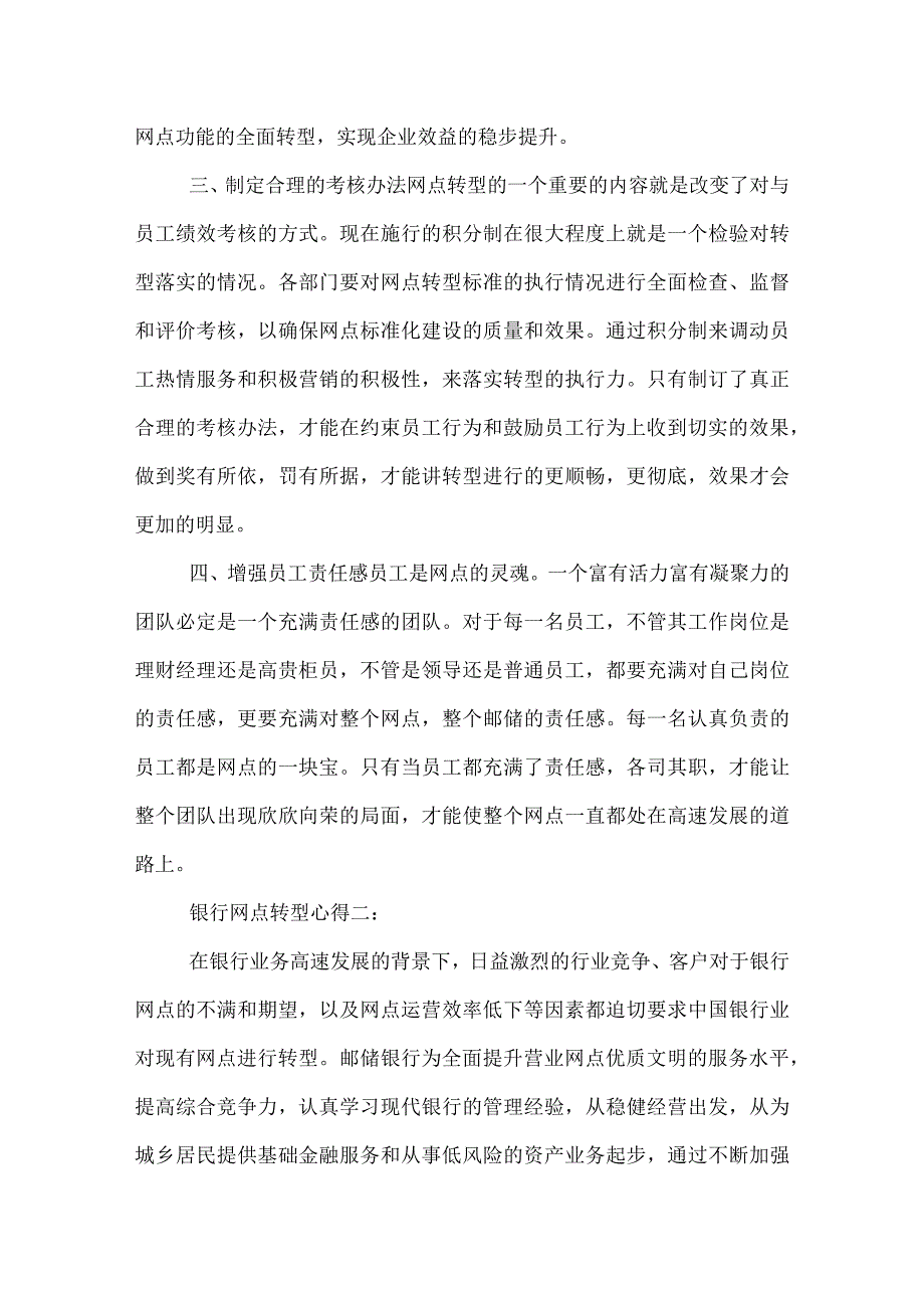 银行网点转型心得.docx_第2页