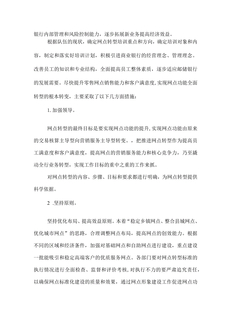 银行网点转型心得.docx_第3页