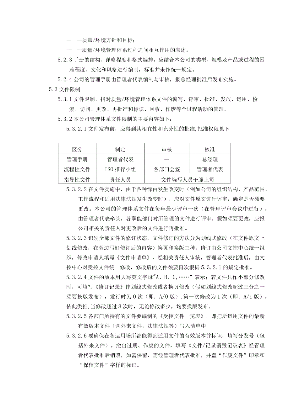 2024版质量管理体系文件与记录管理程序课件.docx_第2页