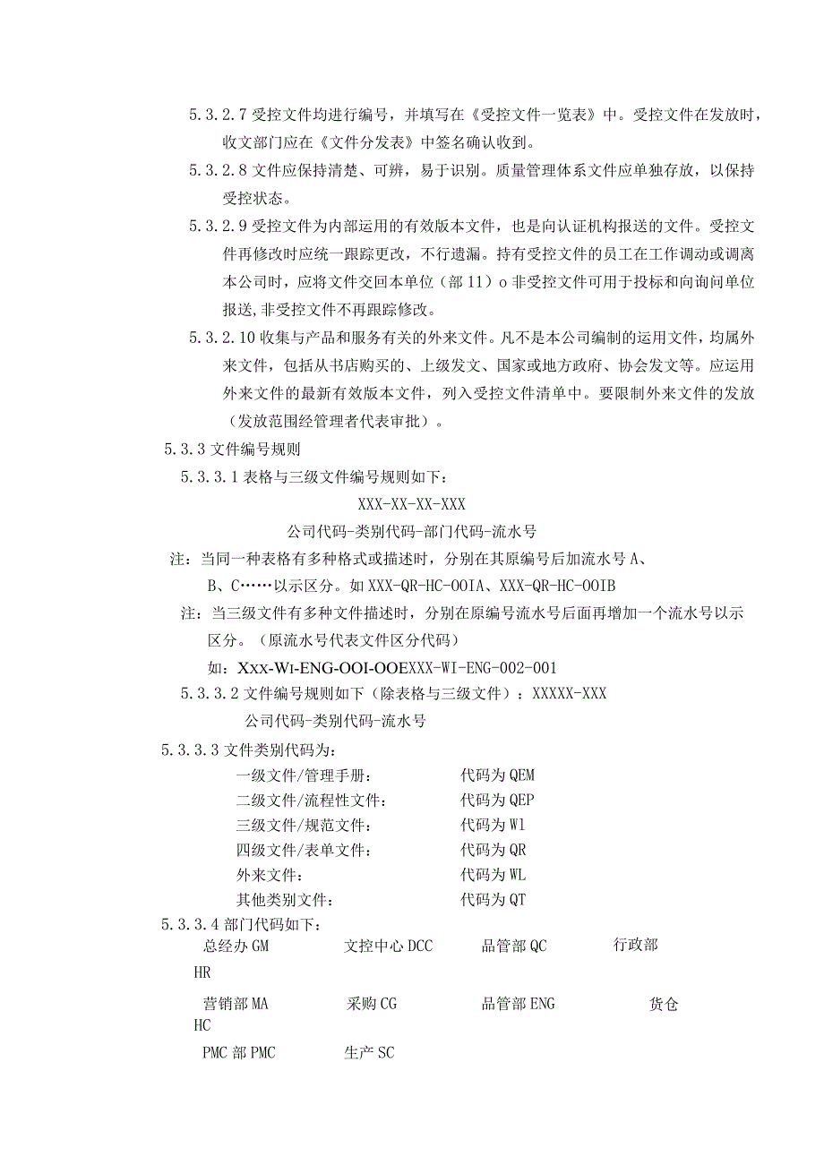 2024版质量管理体系文件与记录管理程序课件.docx_第3页