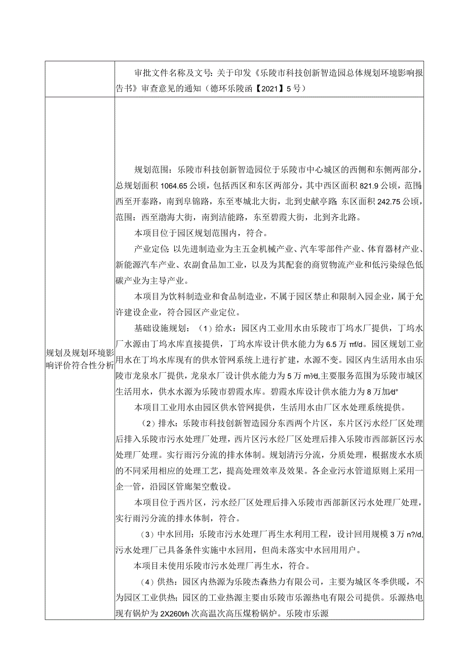 智慧冷库、果汁产业供应链“双链”融合项目环评报告表.docx_第3页