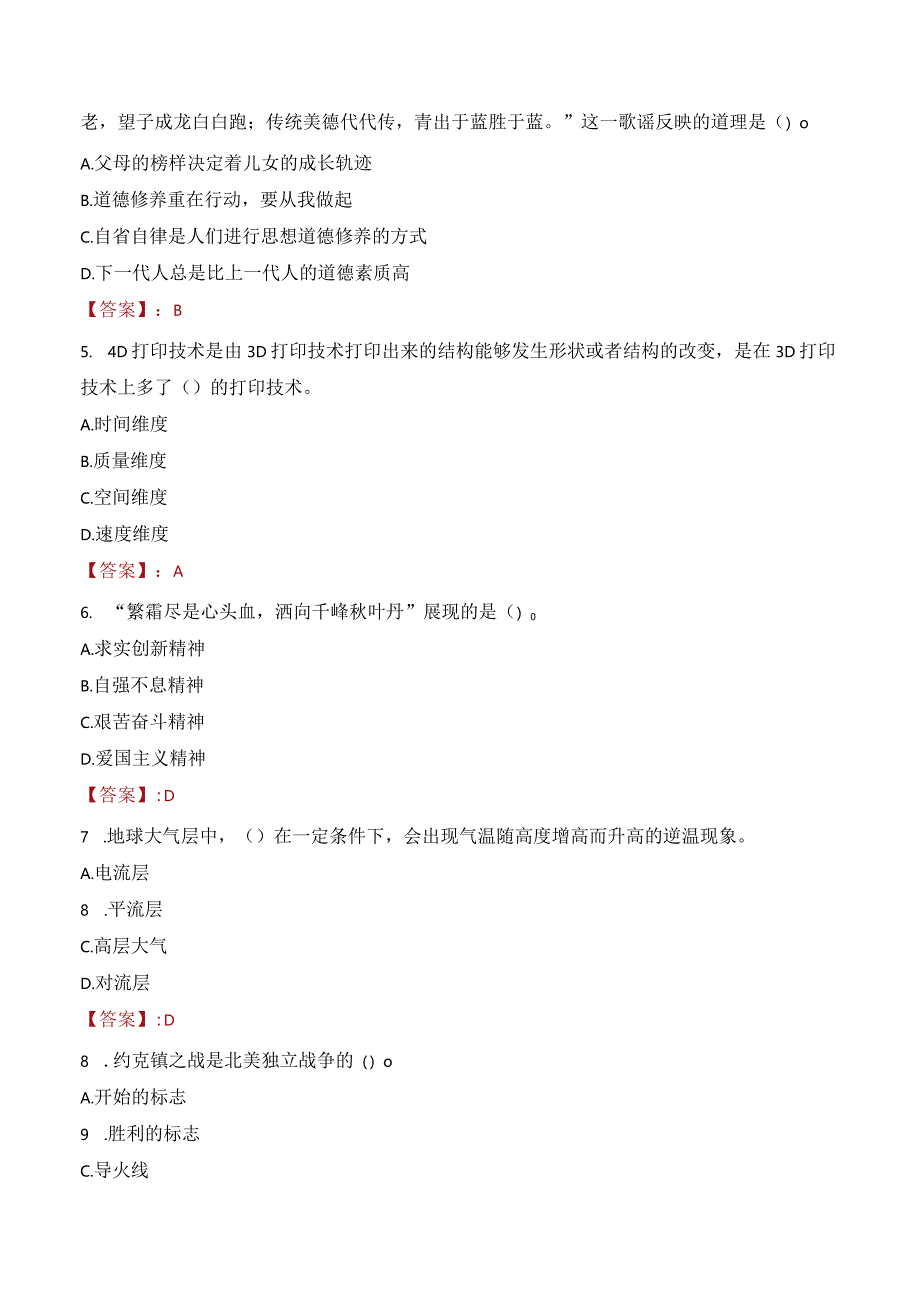 2023年百色市田林县招聘事业单位人员考试真题及答案.docx_第2页