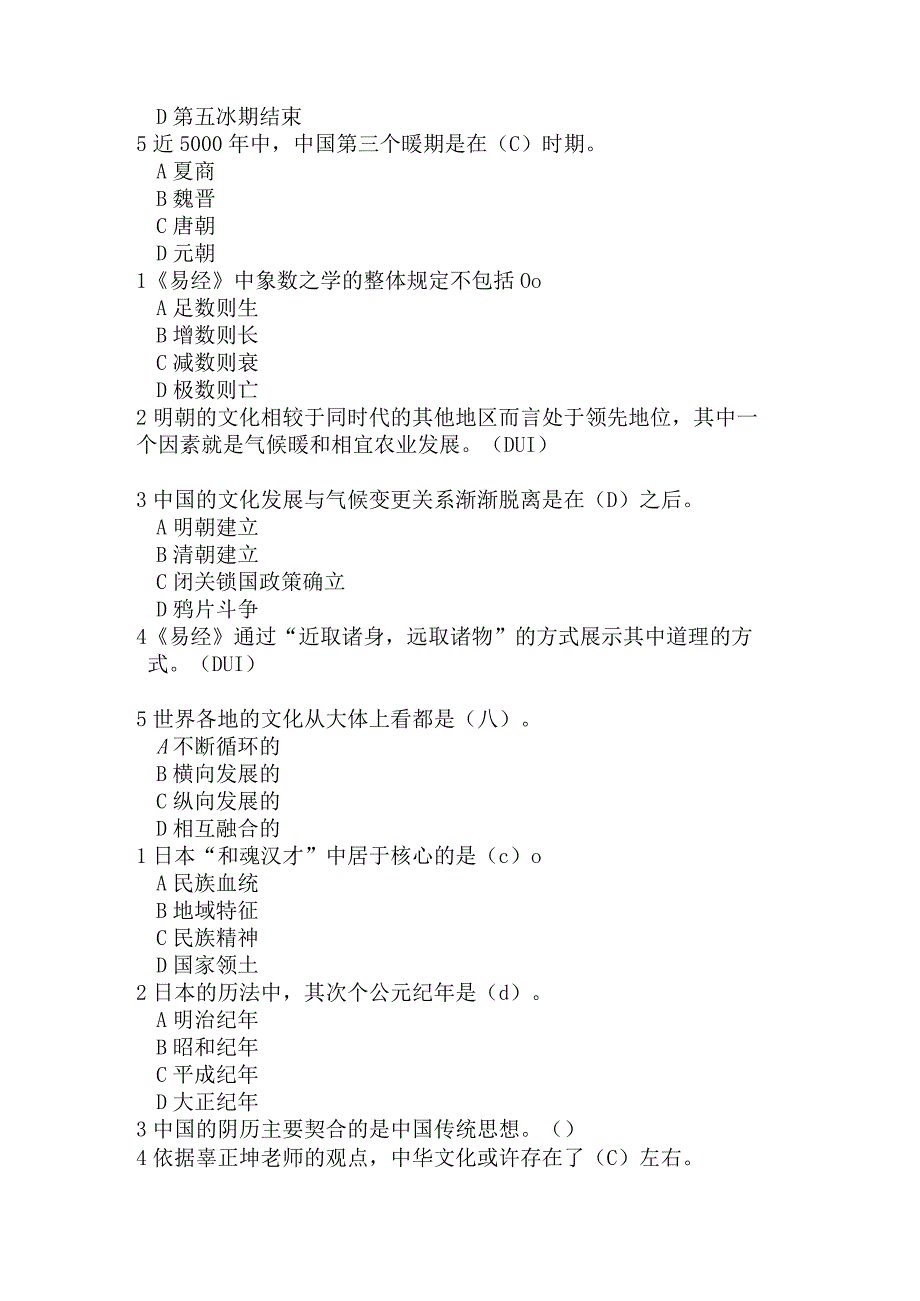 2024尔雅中西方文化比较百分考试题库.docx_第2页