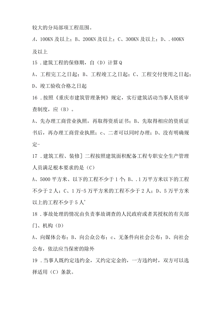 2024年土建施工员资格考试综合基础知识试题库及答案（精品）.docx_第3页