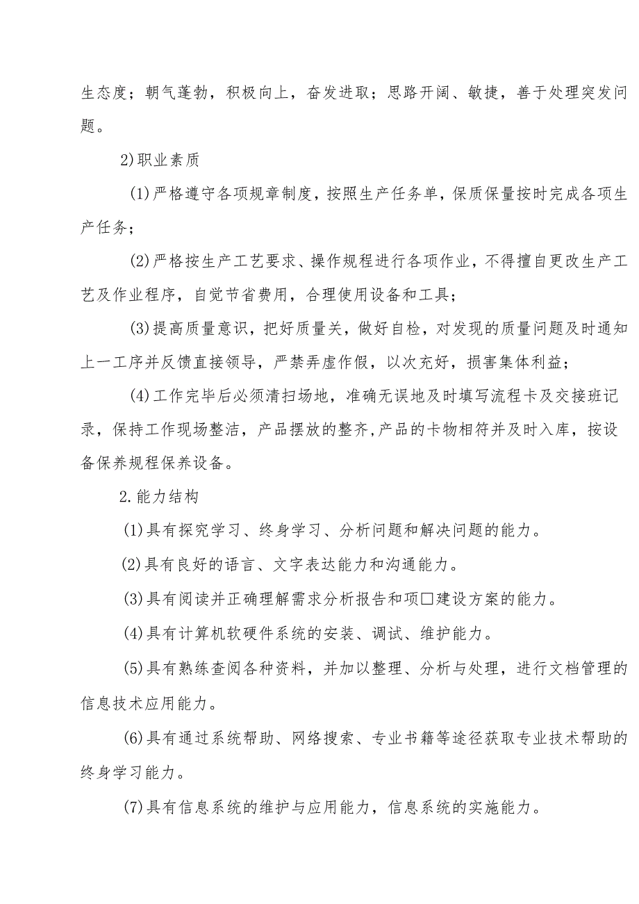 职业中等学校大数据技术应用人才培养方案.docx_第3页