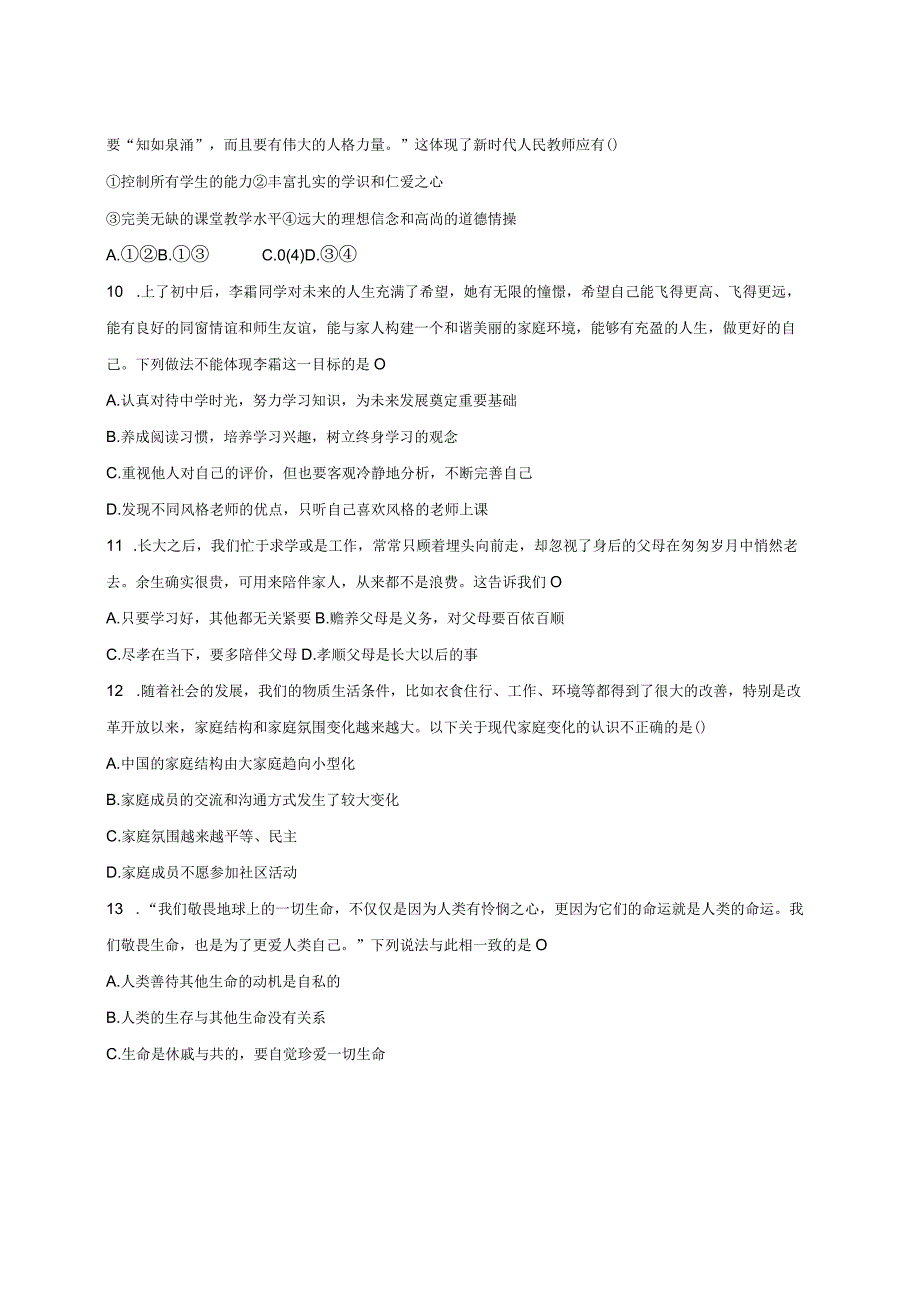 2023-2024学年河南省南阳市桐柏县七年级上学期1月期末道德与法治模拟试题（含答案）.docx_第3页