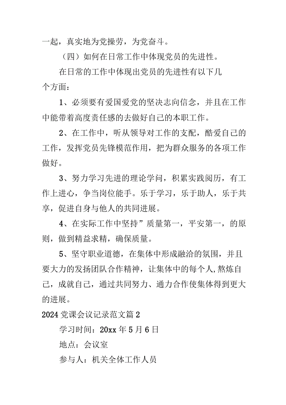 2024党课会议记录范文.docx_第2页