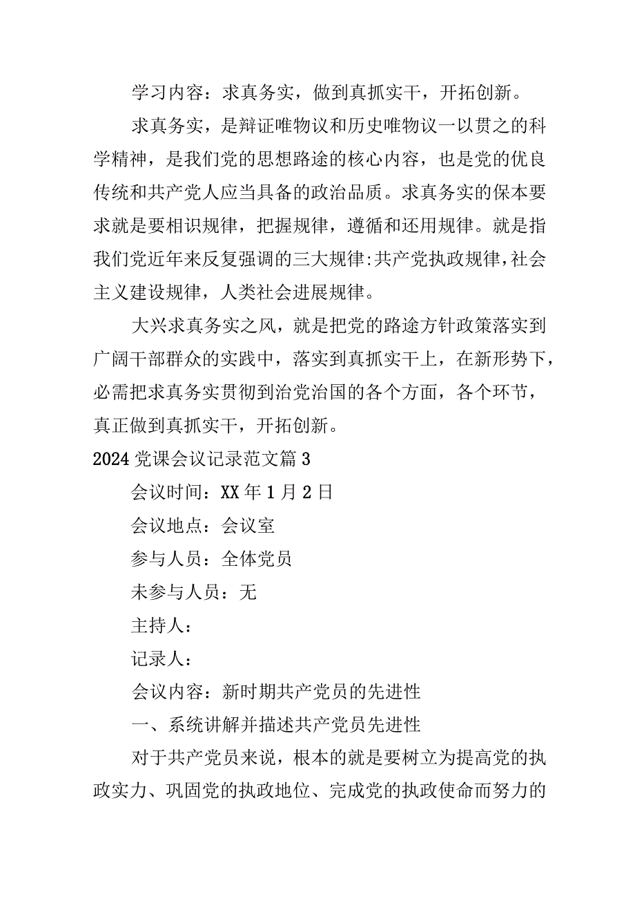 2024党课会议记录范文.docx_第3页