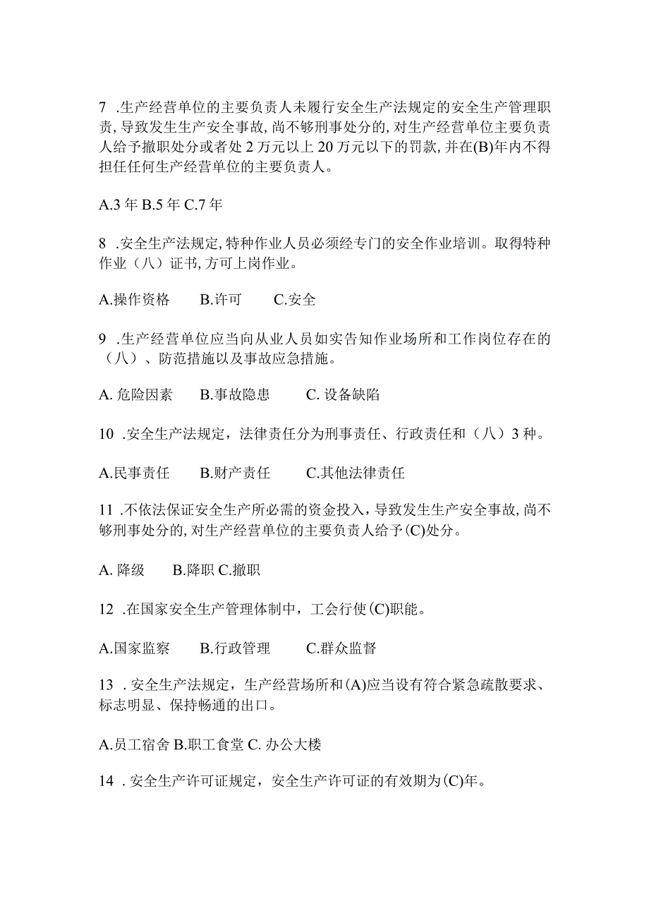 2024年“安康杯〞安全生产知识竞赛题库及答案（精品）.docx_第2页