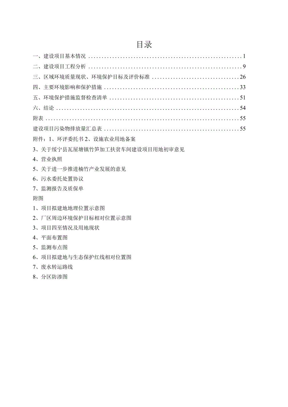 年加工2000吨竹笋建设项目环境影响报告表.docx_第2页