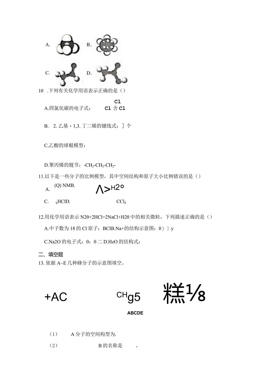 2023-2024学年苏教版新教材选择性必修二专题1第二单元物质结构研究的范式与方法作业(7).docx_第3页