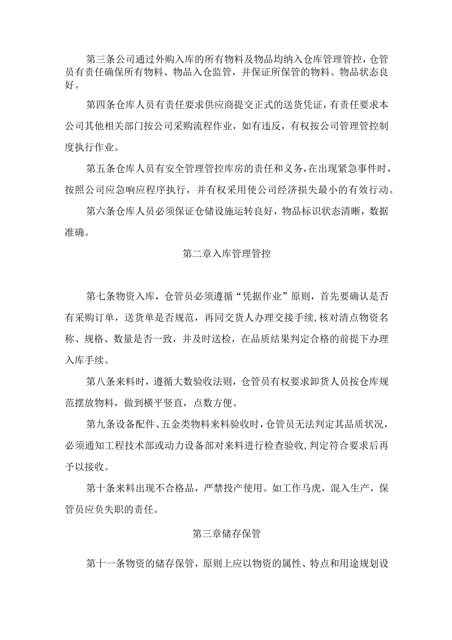 X新能源科技企业物料管理类制度汇编.docx_第3页