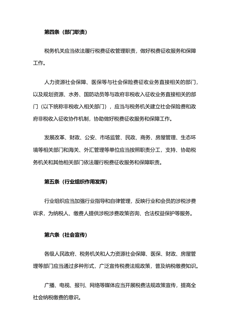 上海市税费征收服务和保障办法-全文及解读.docx_第2页