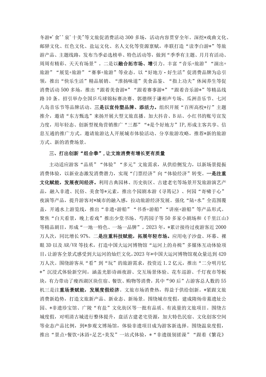 在市文旅工作会议上的交流发言.docx_第2页