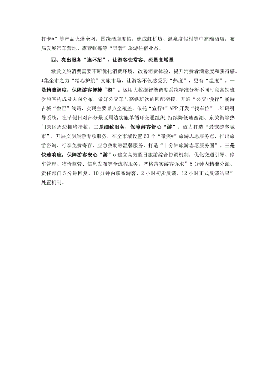 在市文旅工作会议上的交流发言.docx_第3页