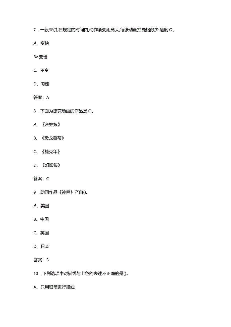 2024年《动漫艺术概论》自考复习题库（附答案）.docx_第3页