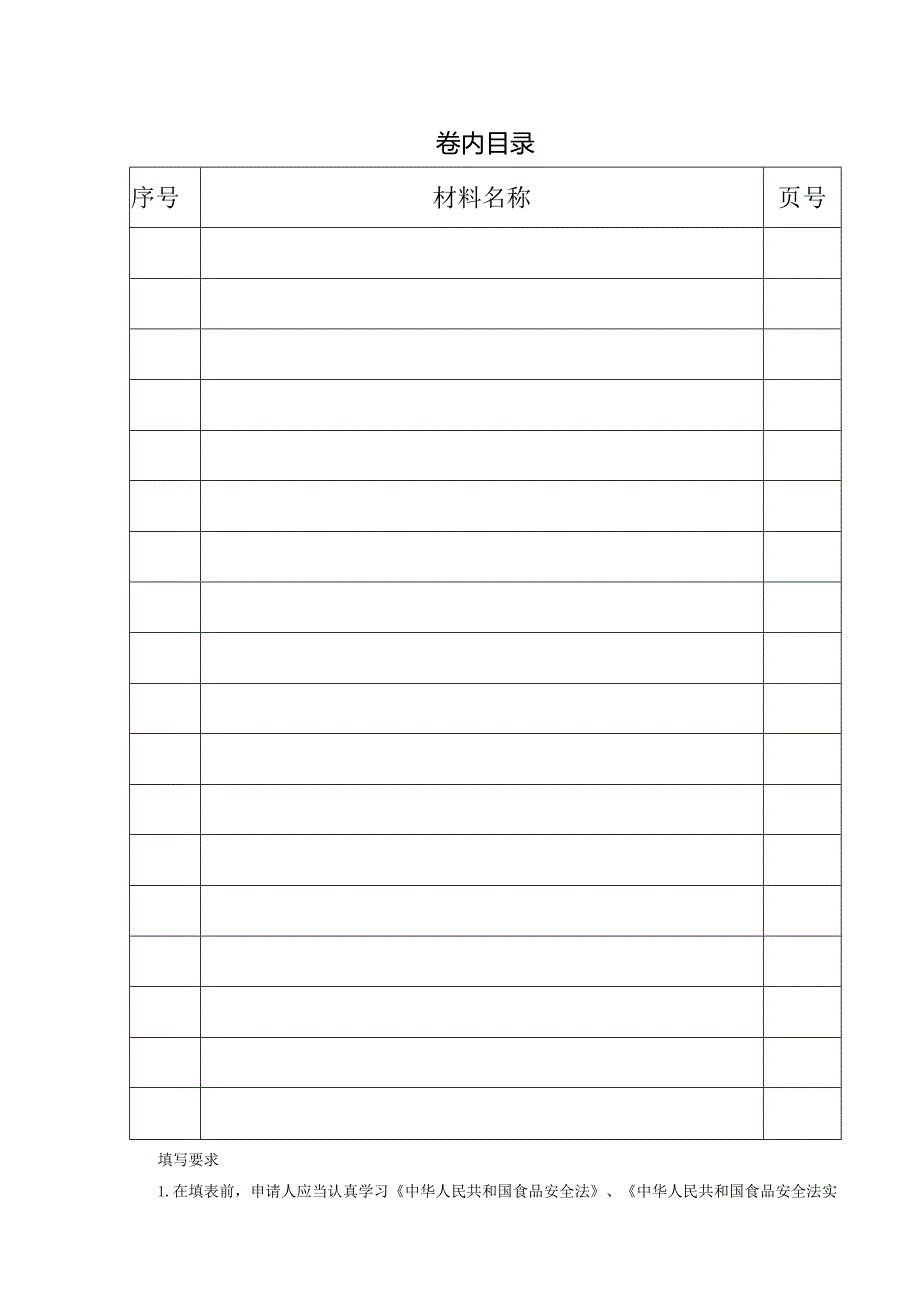 7.天津市小餐饮许可注销档案.docx_第2页