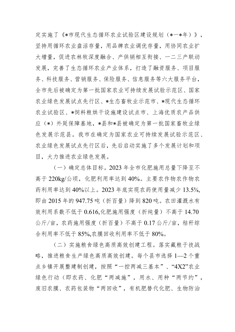 关于市推广绿色农业种植提高农产品产量的调研报告.docx_第2页