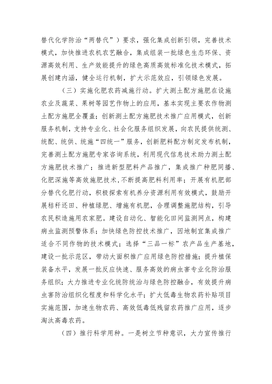 关于市推广绿色农业种植提高农产品产量的调研报告.docx_第3页