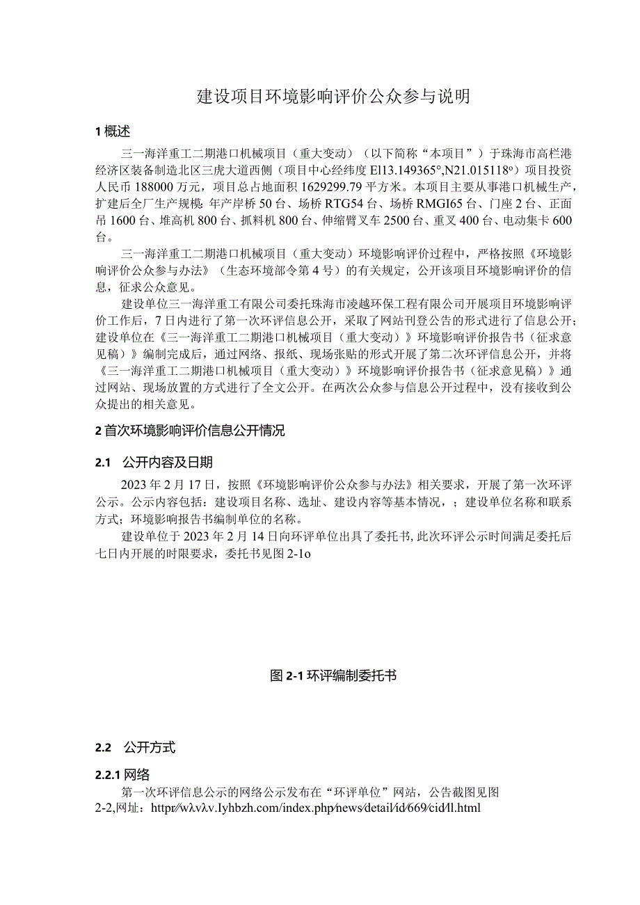 三一海洋重工二期港口机械项目（重大变动）环境影响评价公众参与说明.docx_第2页