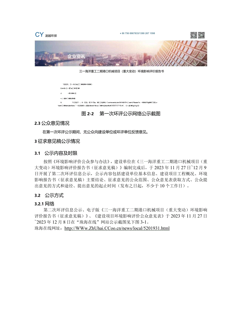 三一海洋重工二期港口机械项目（重大变动）环境影响评价公众参与说明.docx_第3页