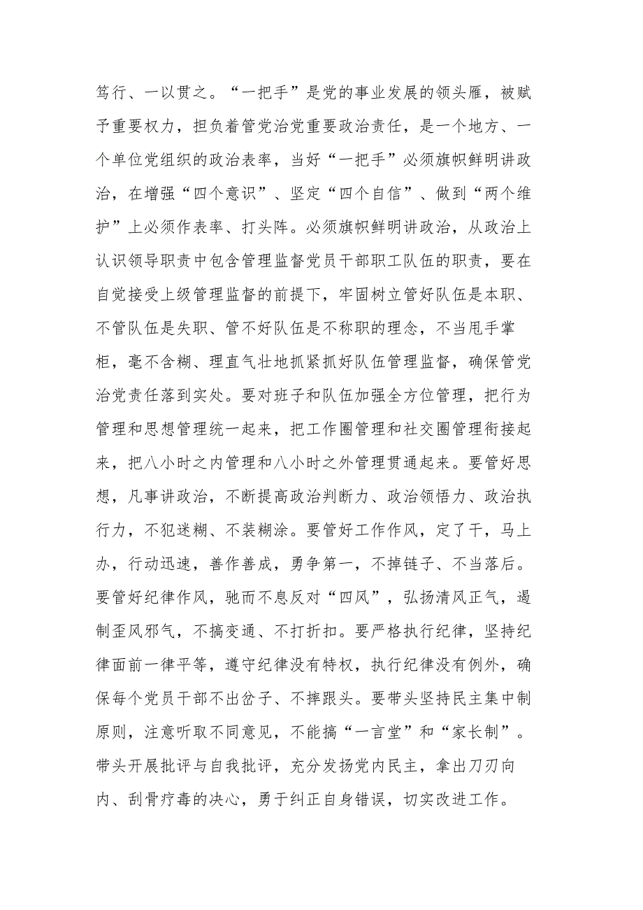 在听取下级“一把手”述责述廉评议会上的讲话提纲(二篇).docx_第2页