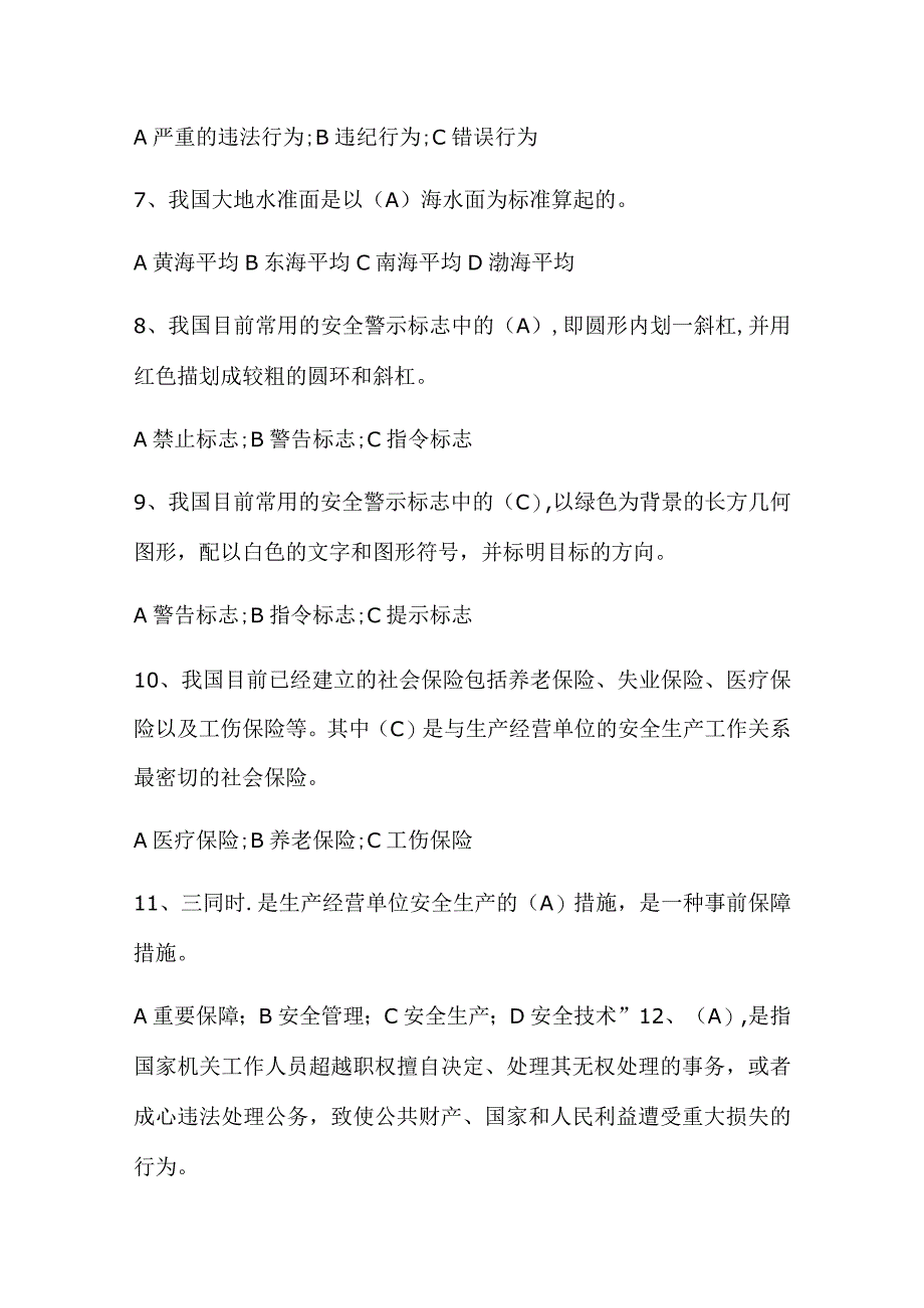 2024年安全生产知识竞赛题库及答案（共199题）.docx_第2页