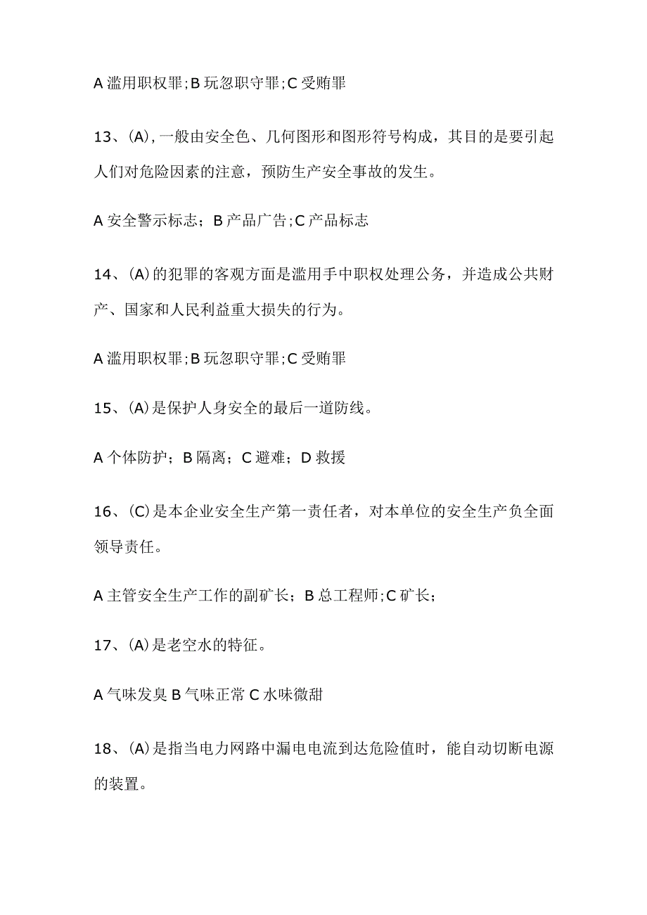 2024年安全生产知识竞赛题库及答案（共199题）.docx_第3页