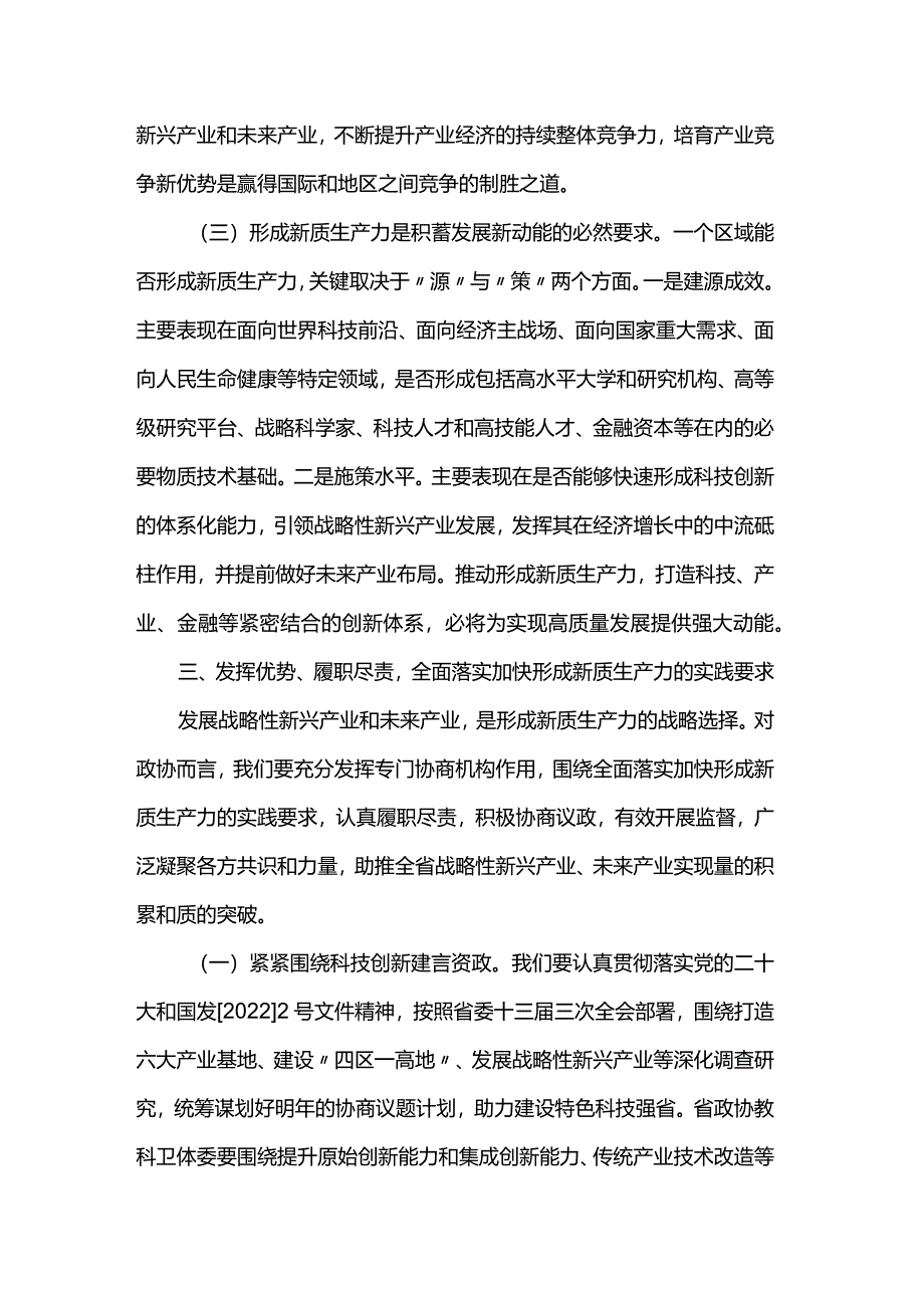 新质生产力研讨发言材料.docx_第3页