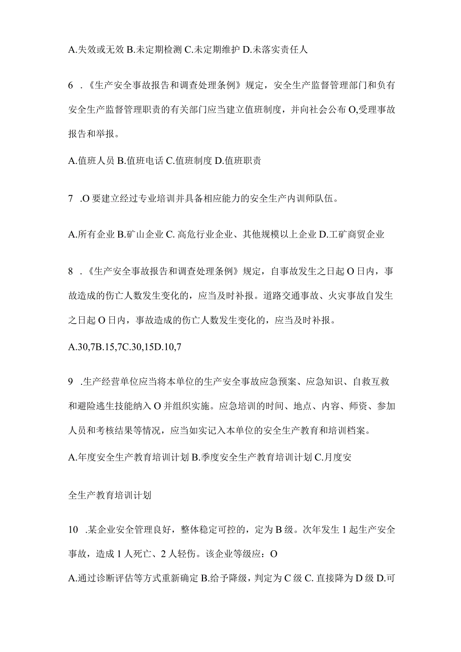 2024企业开展“大学习、大培训、大考试”考试题库.docx_第2页