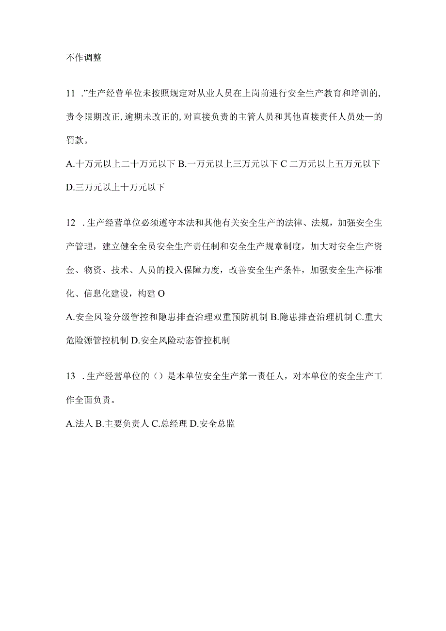 2024企业开展“大学习、大培训、大考试”考试题库.docx_第3页