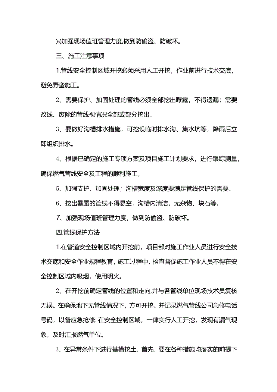 地下管线防护方案.docx_第3页