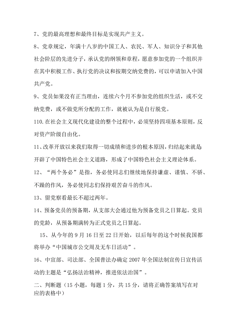 2024年中国矿业大学第35期大学生入党积极分子培训班结业考试试卷及答案.docx_第2页