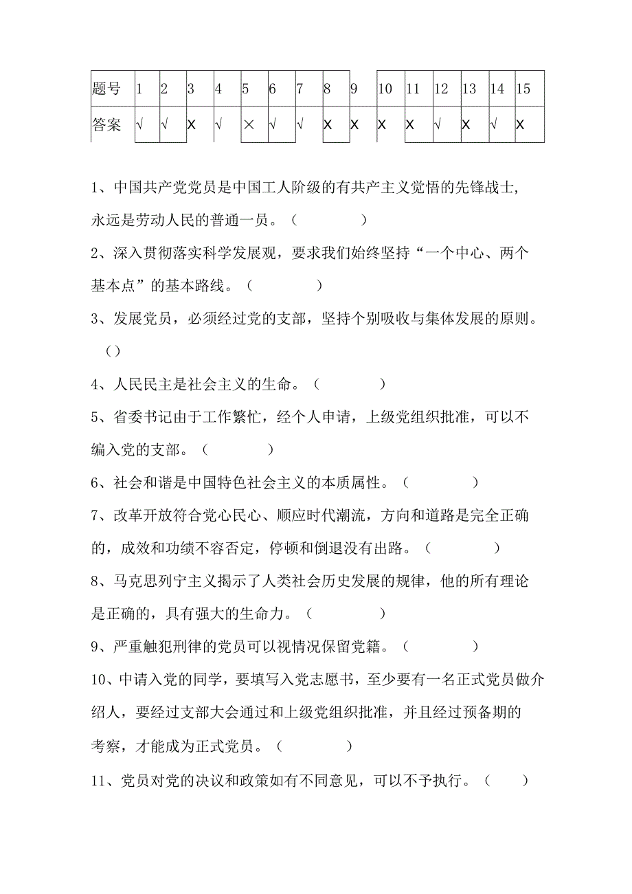 2024年中国矿业大学第35期大学生入党积极分子培训班结业考试试卷及答案.docx_第3页