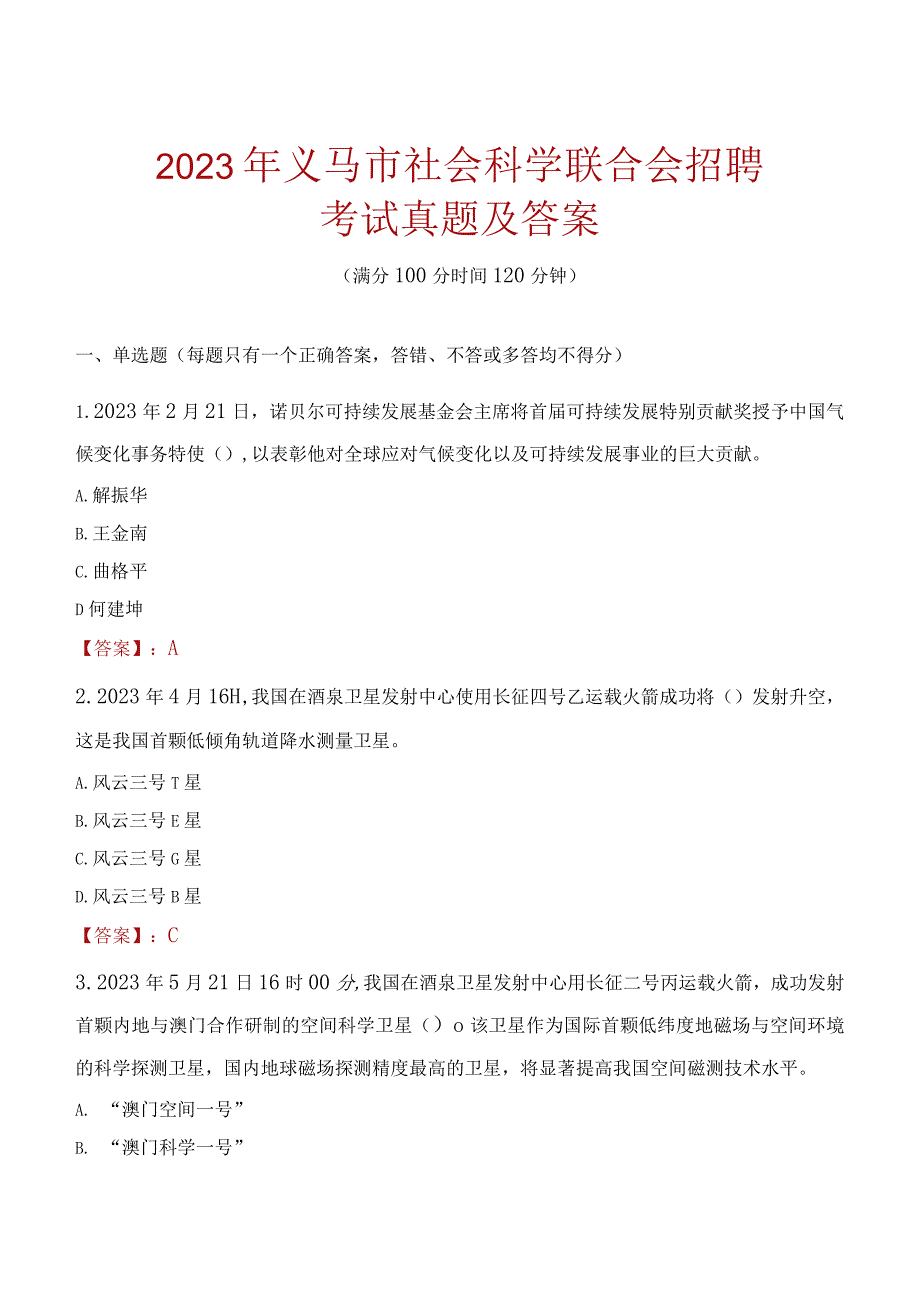 2023年义马市社会科学联合会招聘考试真题及答案.docx_第1页