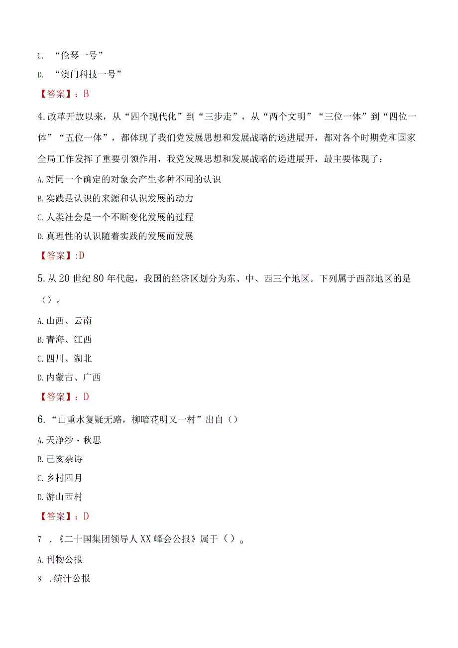 2023年义马市社会科学联合会招聘考试真题及答案.docx_第2页