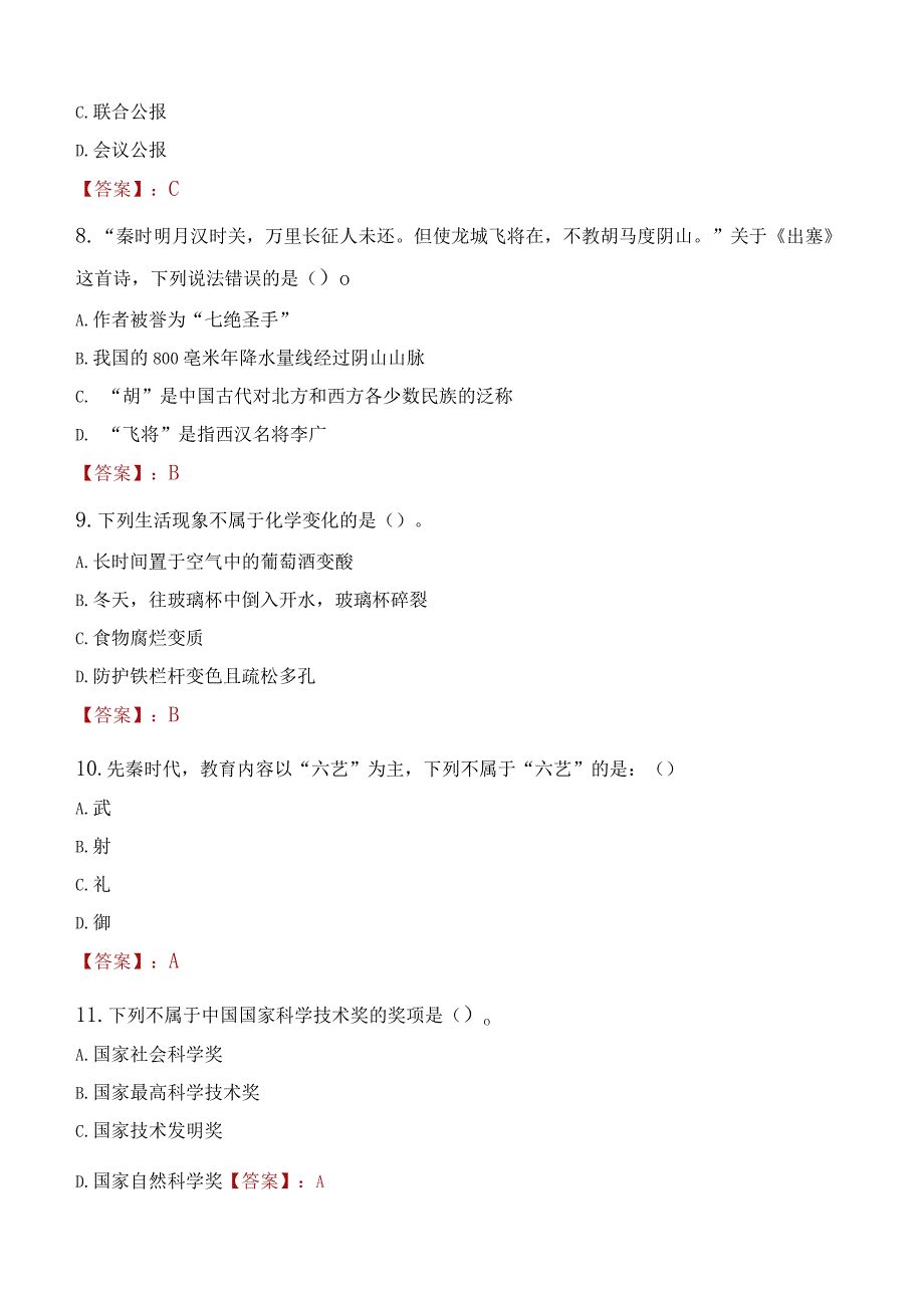 2023年义马市社会科学联合会招聘考试真题及答案.docx_第3页