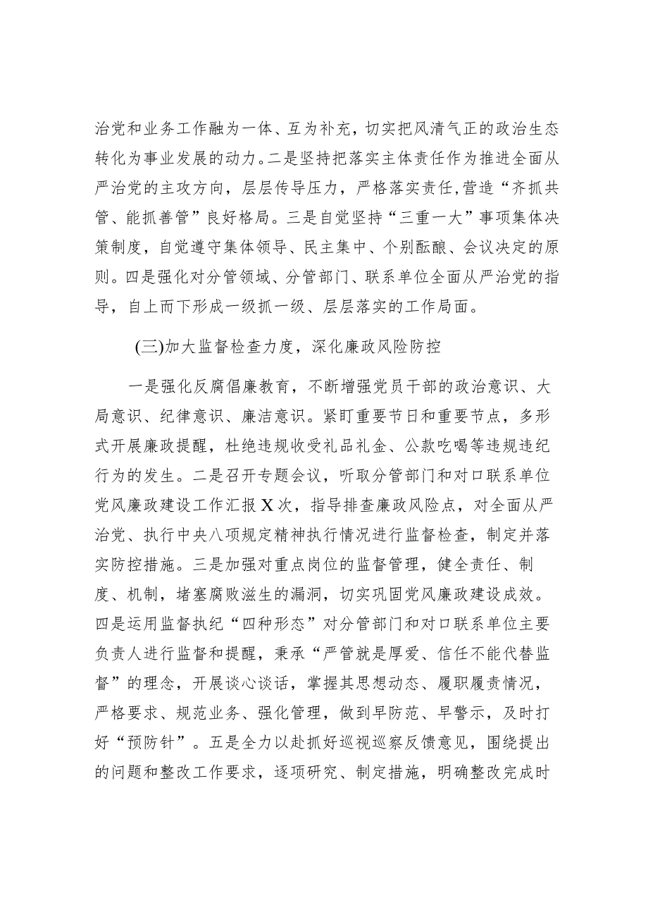 2023年履行全面从严治党暨党风廉政建设“一岗双责”情况汇报&局党委贯彻落实全面从严治党主体责任清单.docx_第2页