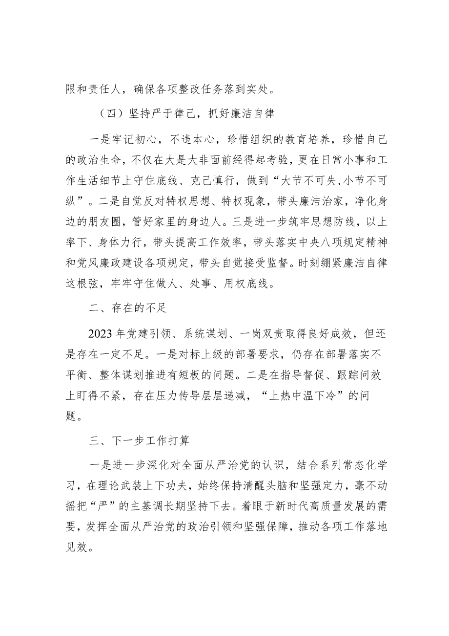 2023年履行全面从严治党暨党风廉政建设“一岗双责”情况汇报&局党委贯彻落实全面从严治党主体责任清单.docx_第3页