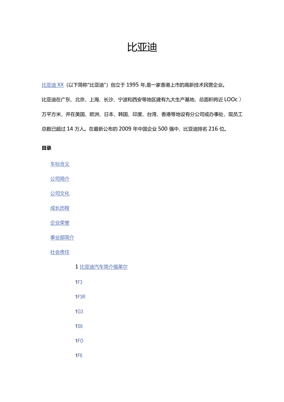 X汽车发展史.docx_第1页