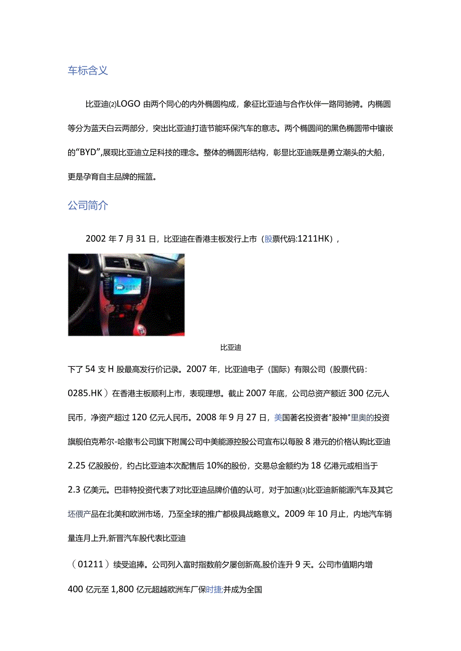 X汽车发展史.docx_第3页