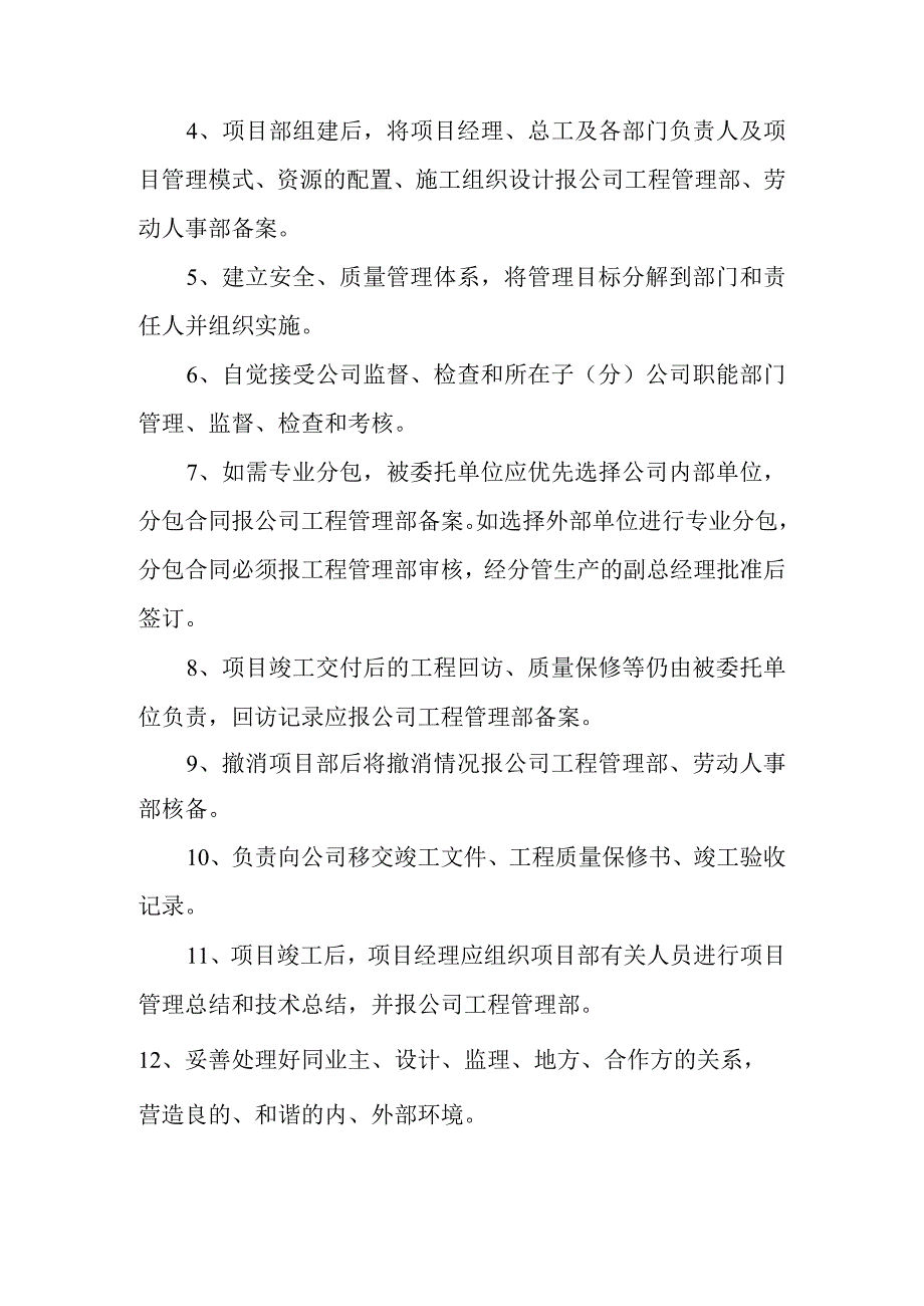 委托管理模式职责.docx_第2页