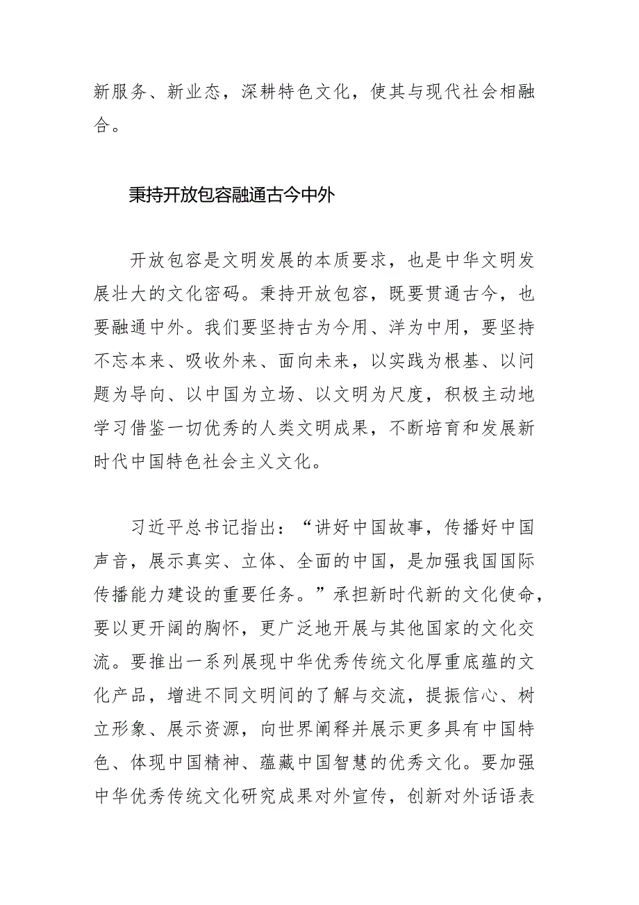 自觉担负起新时代新的文化使命.docx_第3页