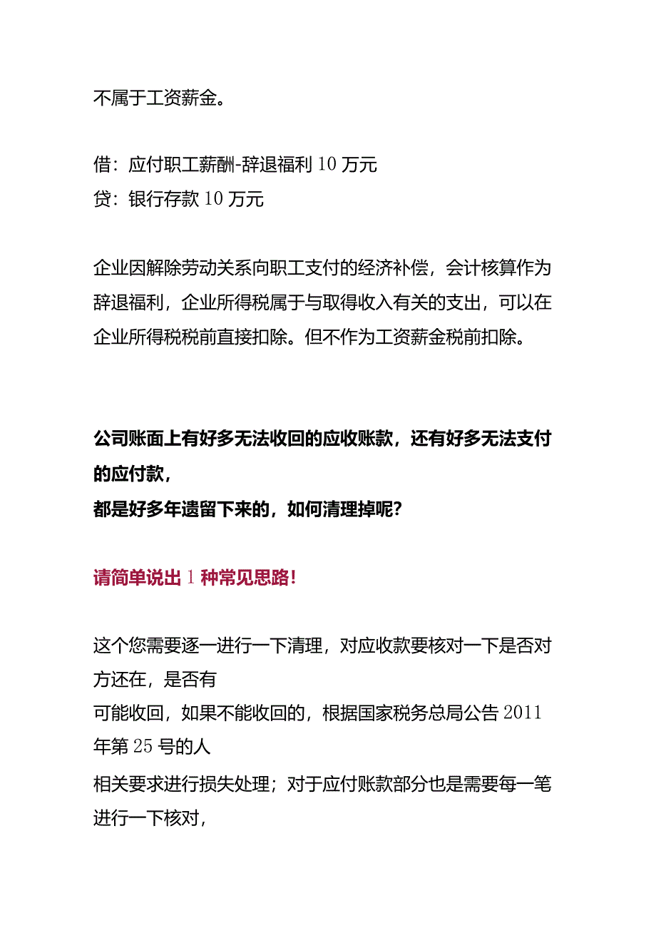 记账实操-新入职一家公司会计遇到财务做账问题的解决方案.docx_第2页