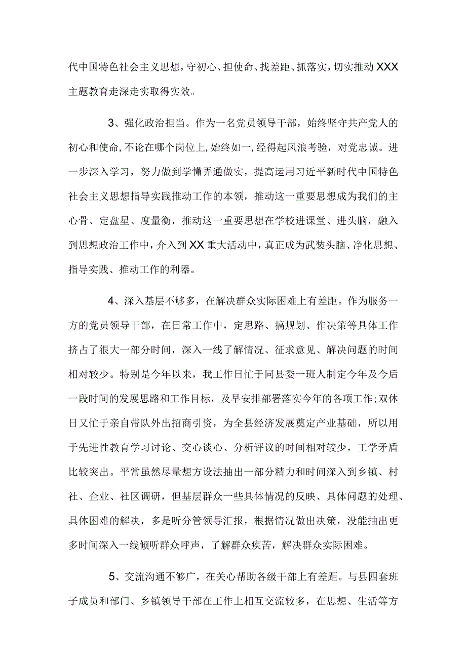 廉洁纪律方面存在的问题及整改措施3篇.docx_第2页