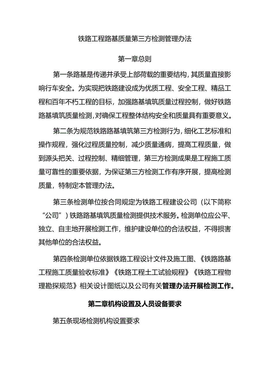 铁路路基填筑质量第三方检测管理办法.docx_第1页