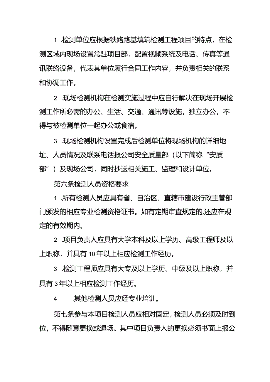 铁路路基填筑质量第三方检测管理办法.docx_第2页